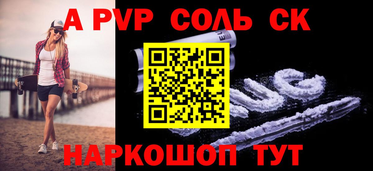 Альфа ПВП VHQ Астрахань
