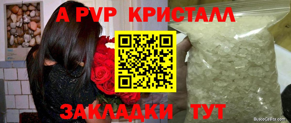 A PVP крисы CK  APVP  Астрахань  закладка  Альфа ПВП мука  Вход с VPN 
