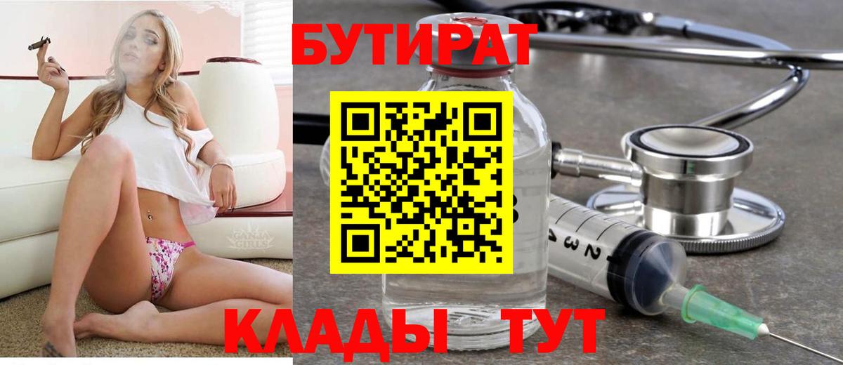 БУТИРАТ BDO 33%  Вход с VPN  БУТИРАТ  Астрахань 