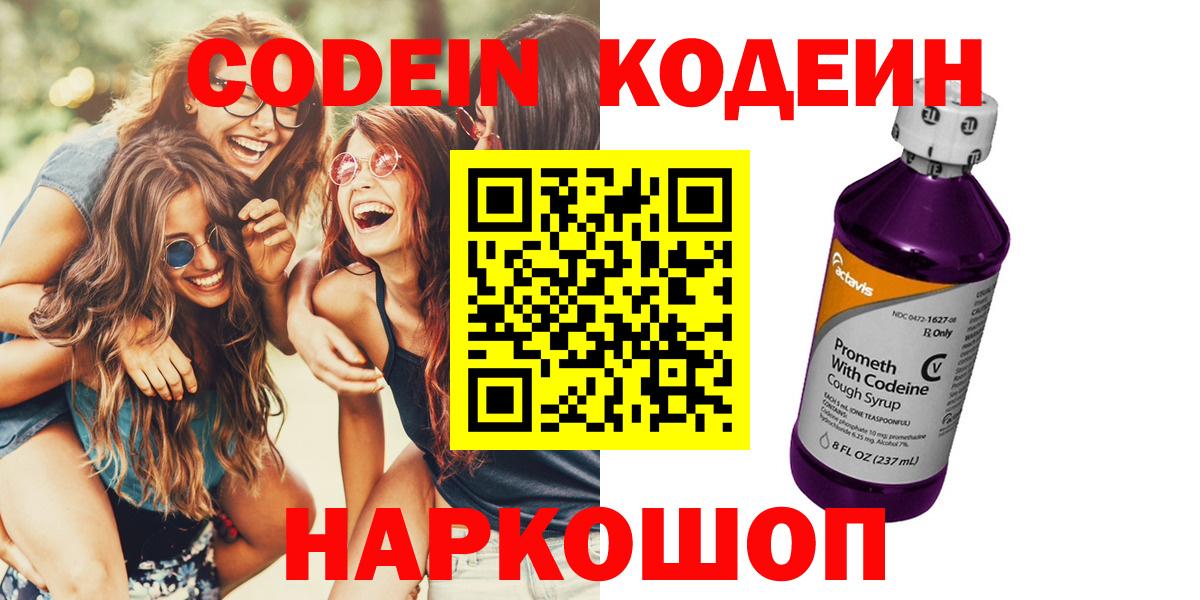 Астрахань  Codein Purple Drank  Вход с VPN 