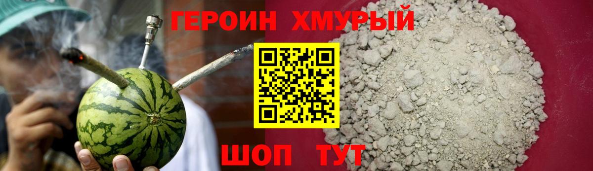 ГЕРОИН Heroin Астрахань