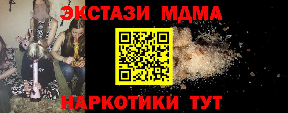 МДМА crystal  Вход с VPN  MDMA  MDMA crystal  Астрахань 