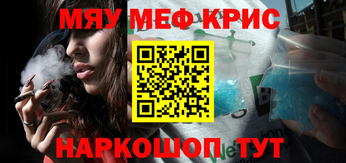 МЯУ-МЯУ мука  Мефедрон мука  Меф  Вход с VPN  Астрахань 