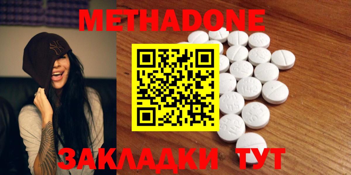 Астрахань  МЕТАДОН methadone  Вход с VPN 
