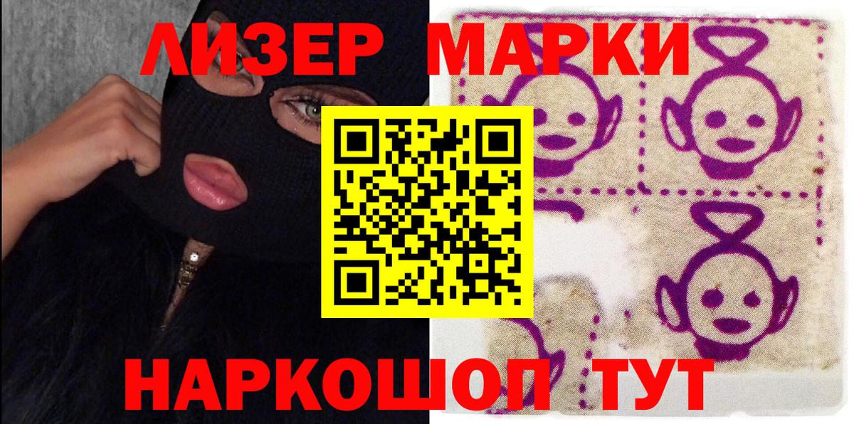 Марки NBOMe 1,8мг Астрахань